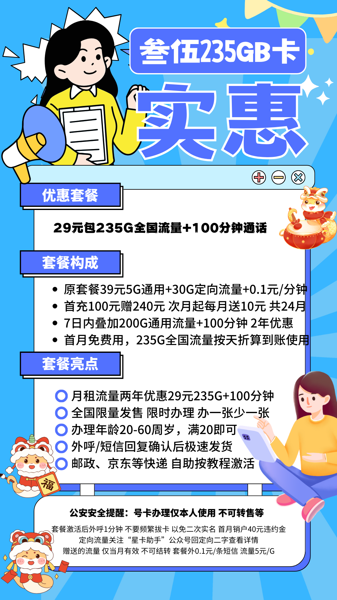 图片[1]-号卡办理-电信235卡⑤【发全国，首月235G按天到账】-29元235G全国流量+100分钟通话（两年优惠，自助激活）-小可网络科技-号卡极团-号卡联盟