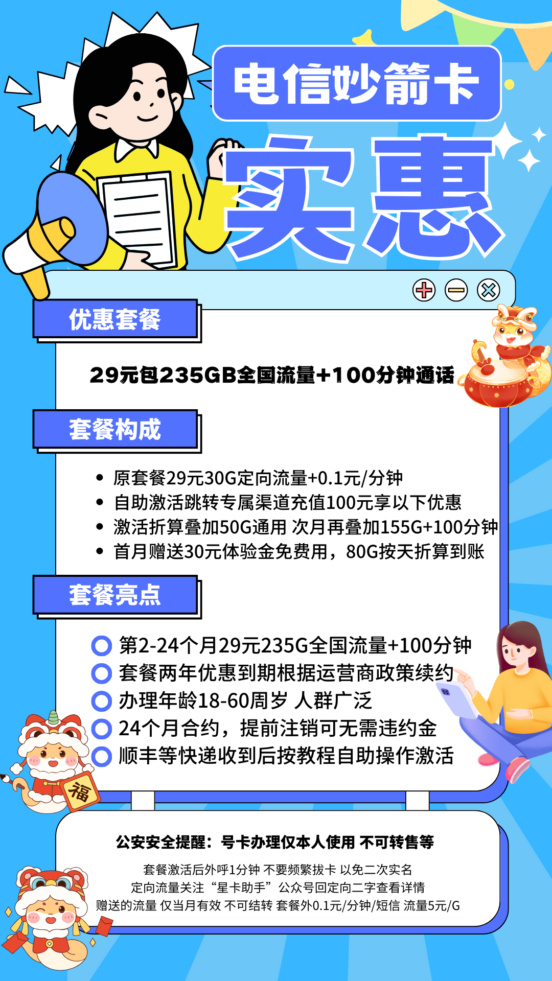 图片[1]-号卡办理-MF电信妙箭卡②全国发货-29元235G全国流量+100分钟通话（两年优惠，自助激活）-小可网络科技-号卡极团-号卡联盟