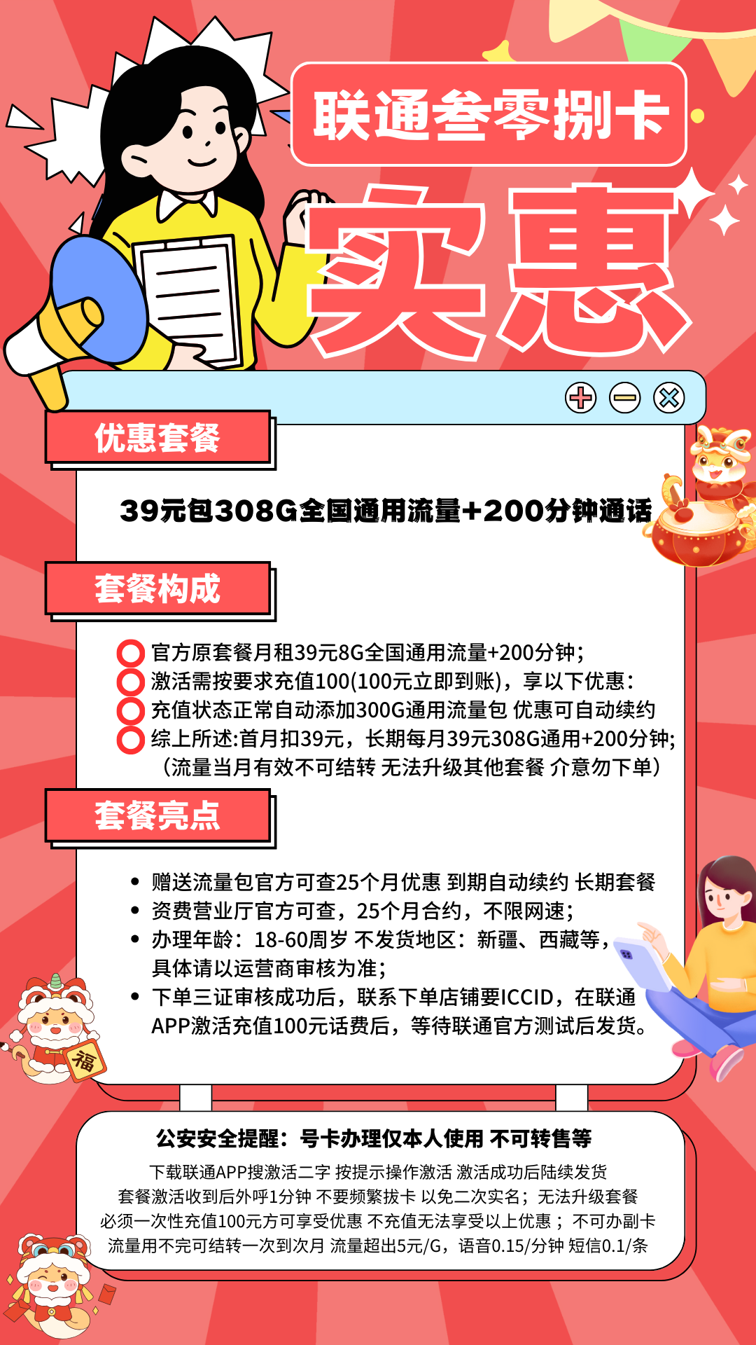 图片[1]-号卡办理-联通308卡②【激活发货，发全国】-官方优惠39元308G全国通用流量+200分钟（自助激活,长期套餐）-小可网络科技-号卡极团-号卡联盟