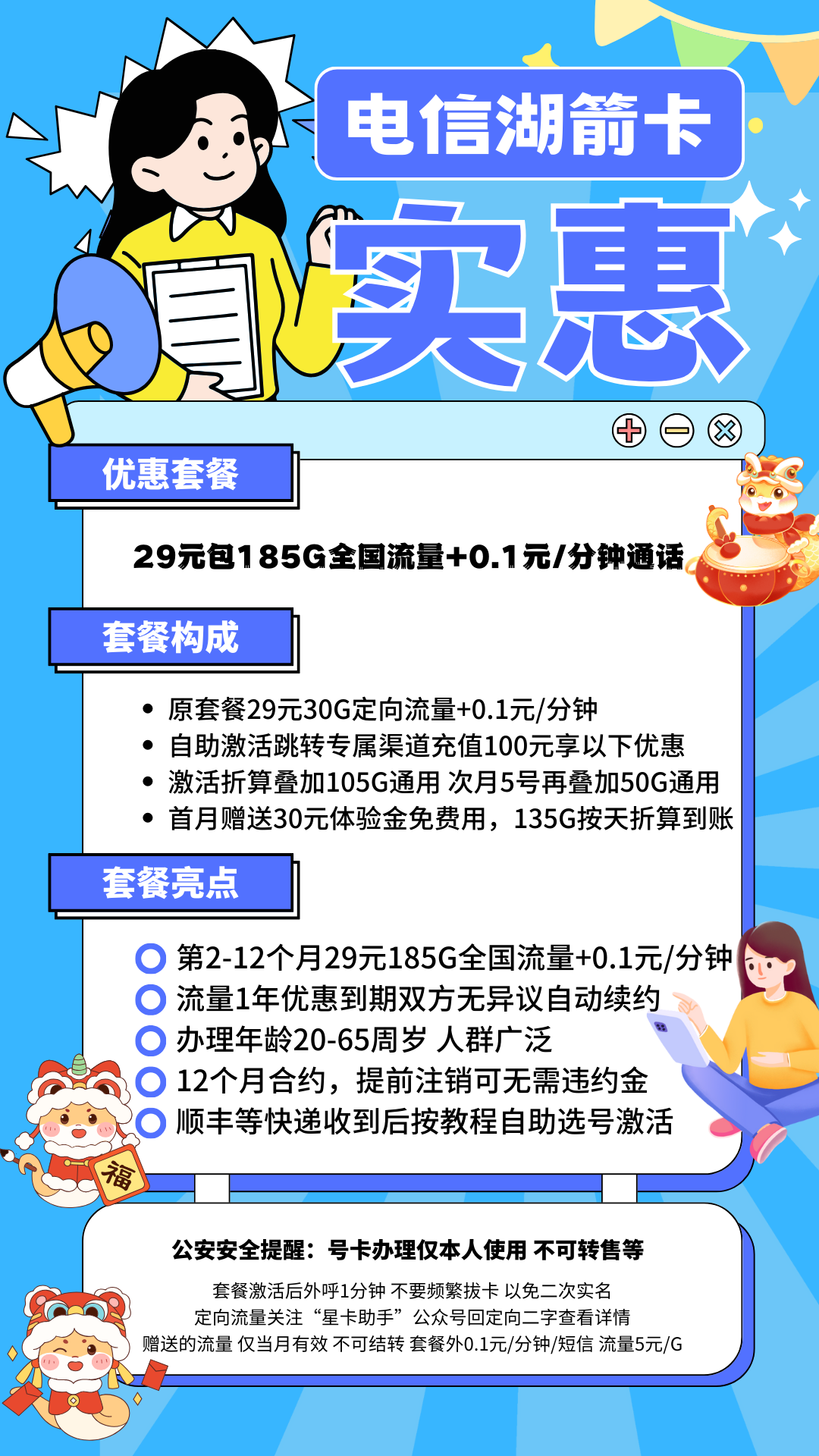 图片[1]-号卡办理-MF电信湖箭卡@【发全国 长期套餐】-29元185G全国流量+0.1元/分钟（长期套餐）-小可网络科技-号卡极团-号卡联盟